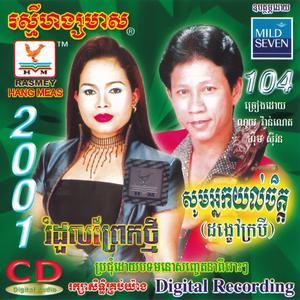 អស្ចារ្យការខ្ញុំ
