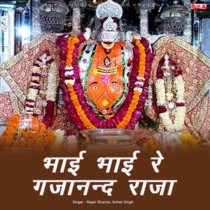 Ganeshji Ka Mandirya Mein Dhol Nagada Baje