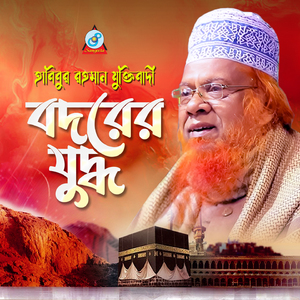 Bodorer Juddho_Part 1