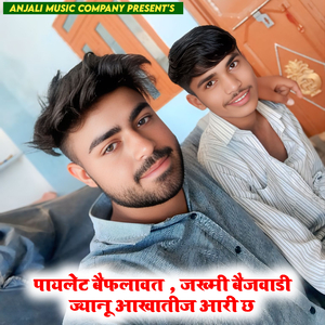 Jyanu Aakhatij Aari Chh