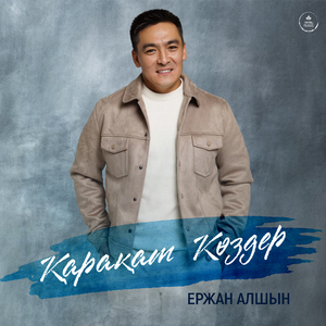 Қарақат көздер