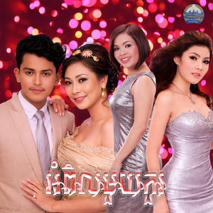 អំពិលមួយកួរ