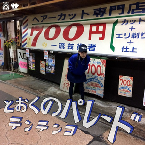 真夜中のパーティー 2