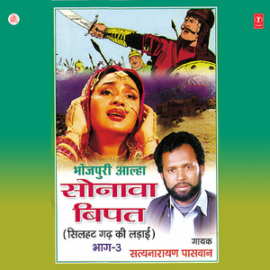 Sonawa Bipat(Silhat Gad Kee Ladayi)Part - 3