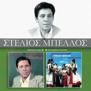 Me Pikranes Agapi Mou