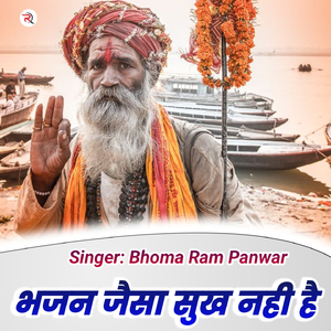 Bhajan Jesa Sukh Nhi Hai