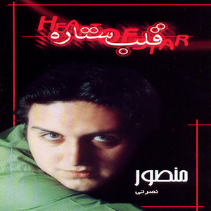 Gheseye Mano Derakht