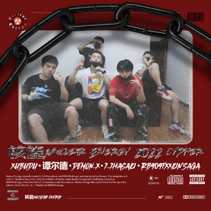 核能 Nuclear Energy 2022 CYPHER