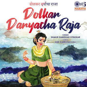 Bandravar Durun Mi Dekhli