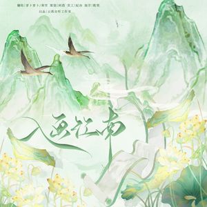 入画江南