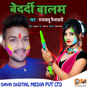 Bedardi Balam (Bhojpuri Song 2021)