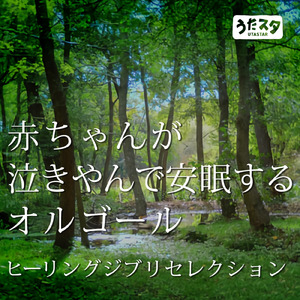 ハトと少年 (Instrumental) [Orgel ver.] [天空の城ラピュタ]