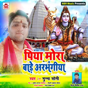 Piya Mora Bade Arbhangiya