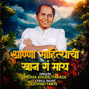 Anna Sahityachi Khan Ga May