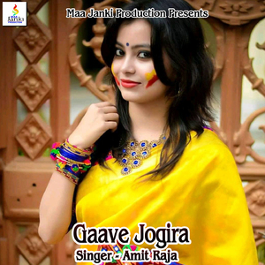 Gaave Jogira