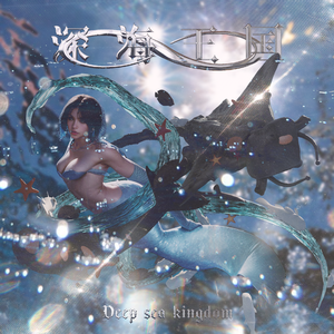 冰岛故事 (feat.刘洋洋Daria G古丽娜)