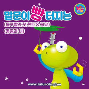 (동물 챈트 2) 동물원에 가면 누가 있을까?