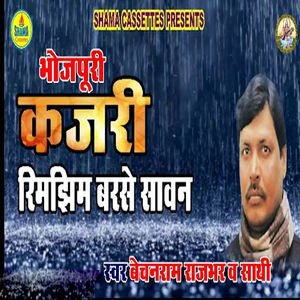 Rimjhim Barase Sawan
