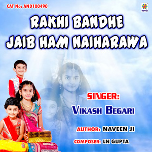 Rakhi Bandhe Jaib Ham Naiharawa