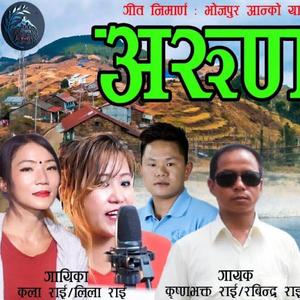 Arunwari (feat. Krishna Bhakta Rai, Lila Rai, Kala Rai, Rabindra Rai & Ash Kumar Rai)