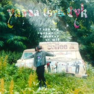 вчителька (feat. група подовженого дня)