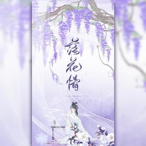 落花情（终极和声版）（翻自 七朵组合）