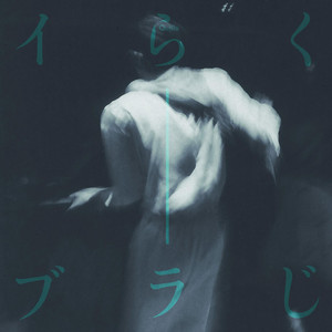 ハートビート (live 1986)