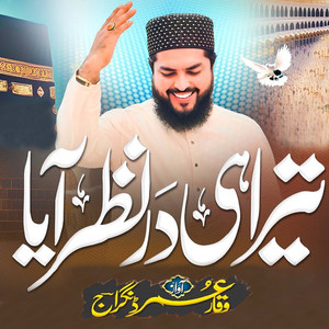 Tera He Dar Nazar Aya