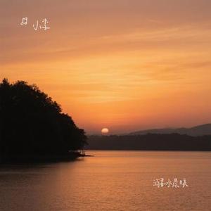 消毒水晨曦