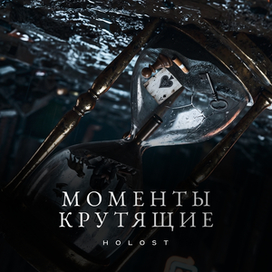 Моменты крутящие