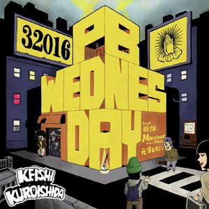 PB WEDNESDAY (feat. 百休, Mamimor a.k.a PAPICO & 元澤ヒロヨシ)