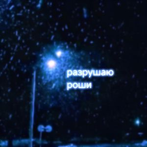 единственный шанс