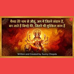 Maiyya tere naam se jitu, jag mein jitne sangram hai... Navratri Special Durga Maa Bhajan