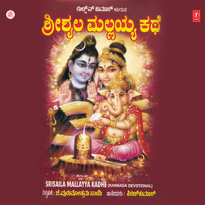 Srisaila Mallayya Kadhe