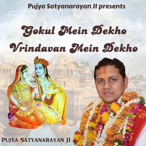 Gokul Mein Dekho Vrindavan Mein Dekho