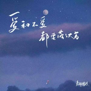 爱和不爱都要落落大方