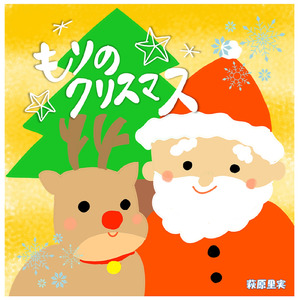 森のクリスマス