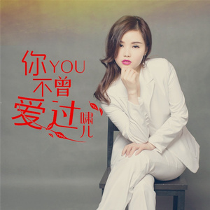 你把温柔给了谁