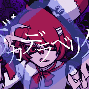 ボッカデラベリタ（翻自 v flower）