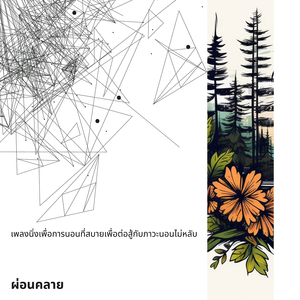 ยอกาเฟล็กซี่ (การปรับปรุงการไหลเวียนของเลือด)