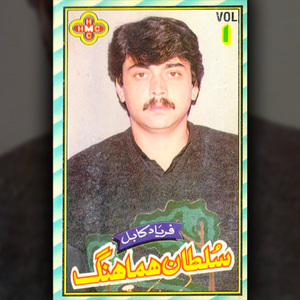 Ilahi Kabul Veerana Benam