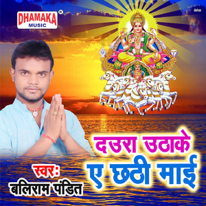 Daura Uthake a Chhathi Maai