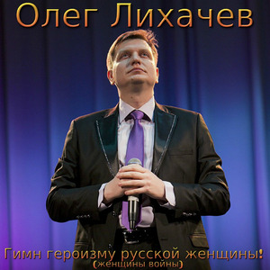 Гимн героизму русской женщины! (Женщины войны)
