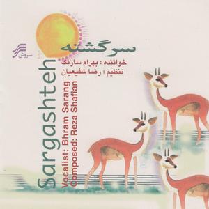 Segah:Pishdaramad-e Ghadimi