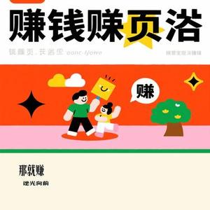那就赚 (Cover EvilJoker & 一乐AJoyX & BIG.Z黄增凯)