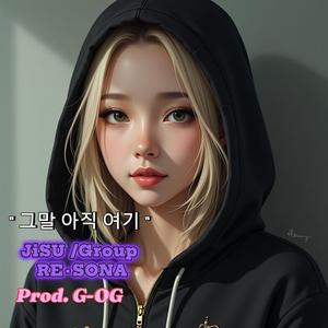 그말, 아직여기