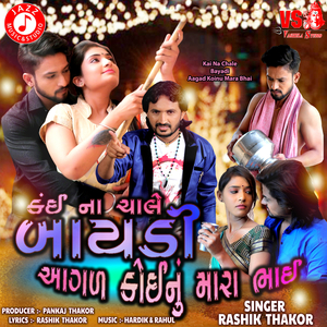 Kai Na Chale Bayadi Aagad Koinu Mara Bhai