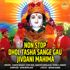 Ya Devi Sarva Bhuteshu-Jivdani Shlok