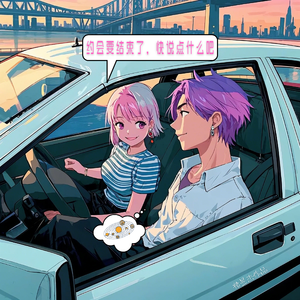 约会要结束了，快说点什么吧