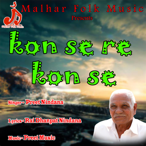 Kon Se Re Kon Se